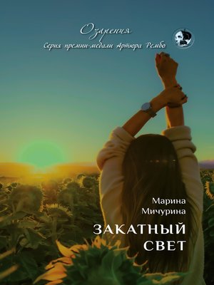 cover image of Закатный свет